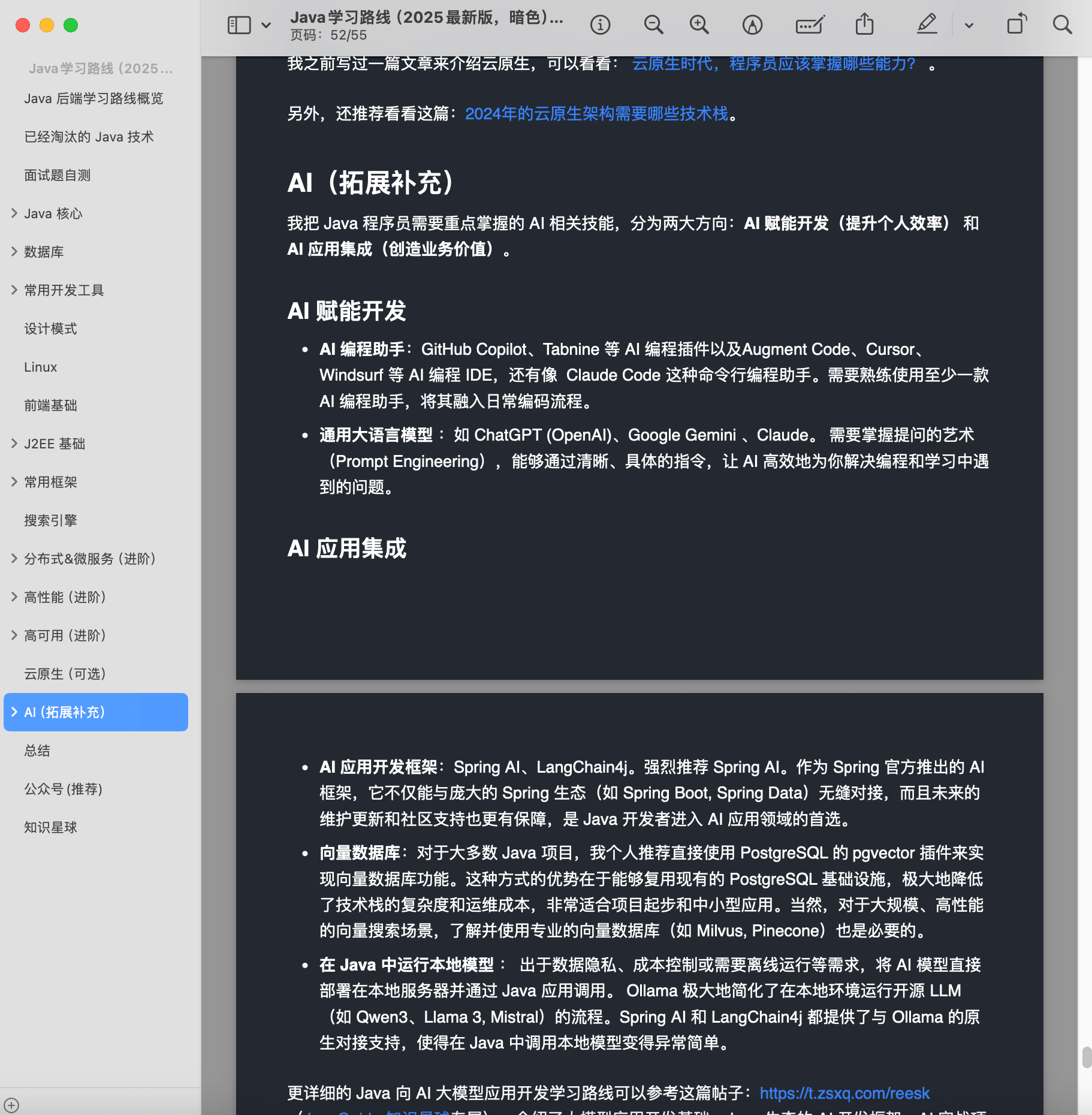Java 学习路线 PDF 概览 - 暗色版