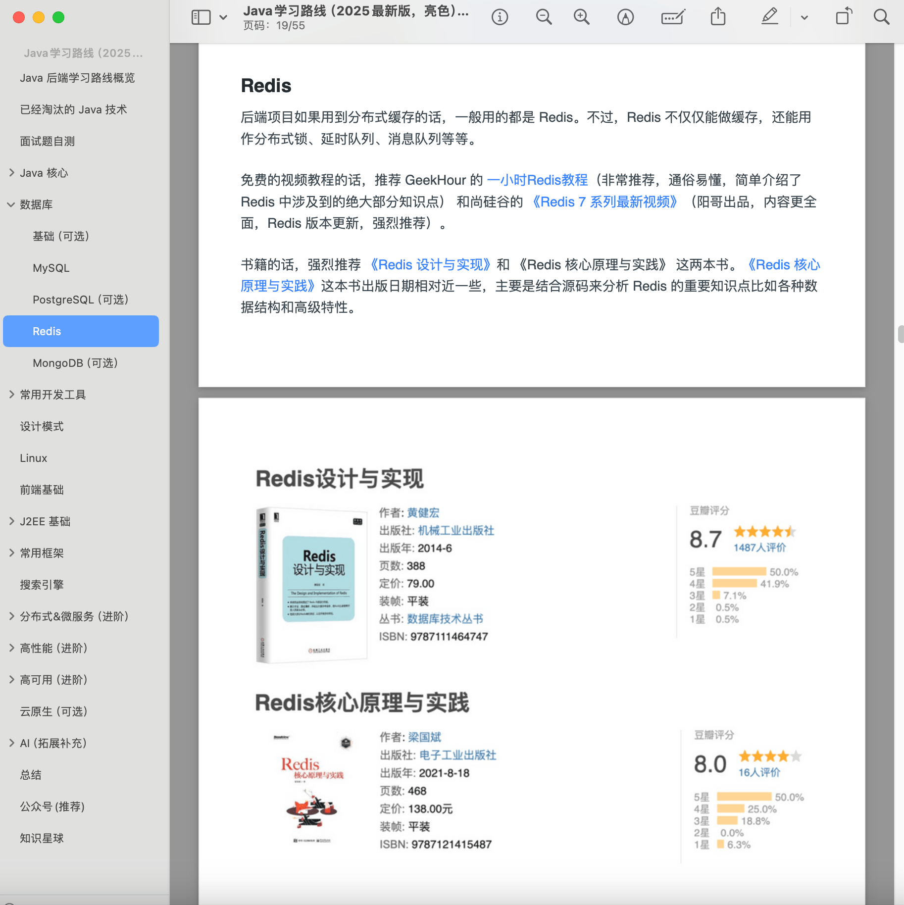 Java 学习路线 PDF 概览 - 亮色板