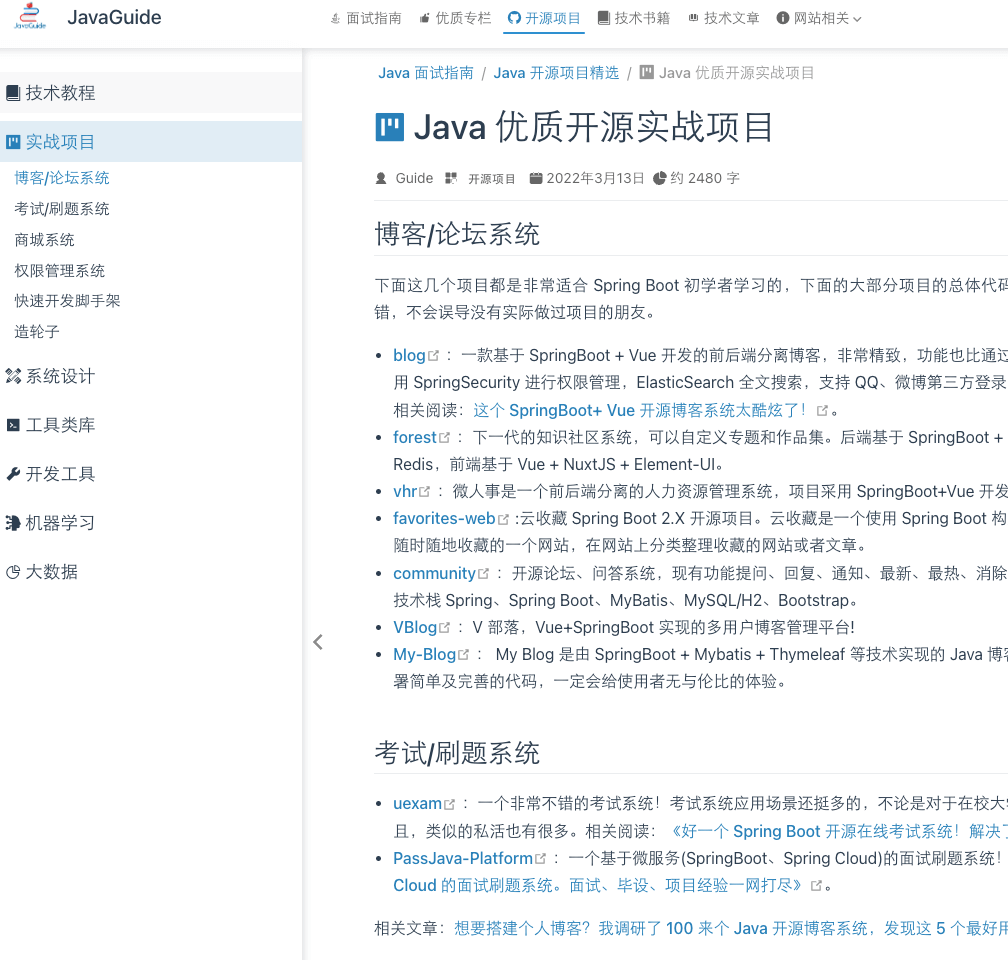 Java 优质开源实战项目