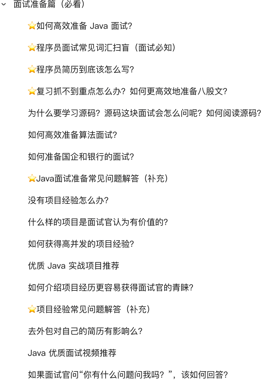 《Java 面试指北》面试准备篇