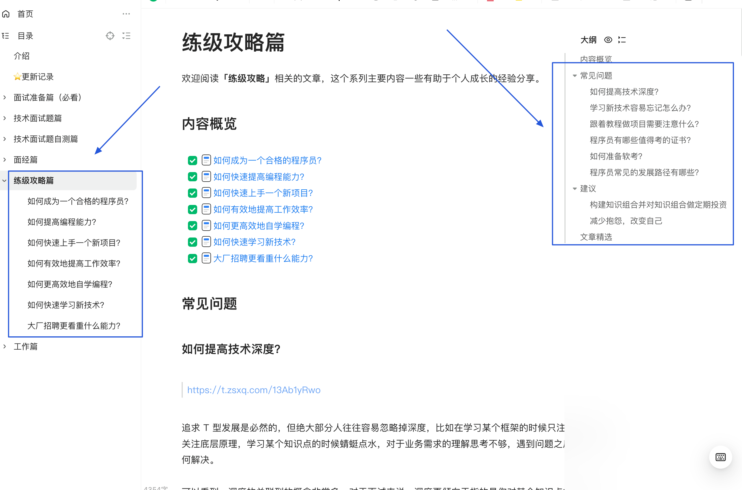 《Java 面试指北》练级攻略篇