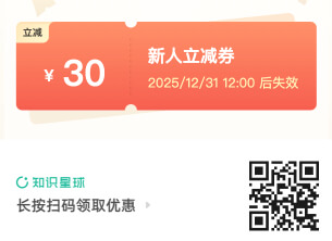 知识星球30元优惠卷